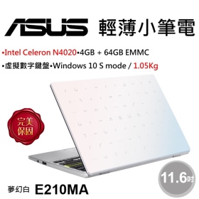 華碩 E210MA-0081WN4020(夢幻白)(Celeron N4020/4G/64G/UMA) 無