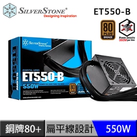 銀欣 550W 雙8/銅牌/直出線/扁平線/5年保(ET550-B)