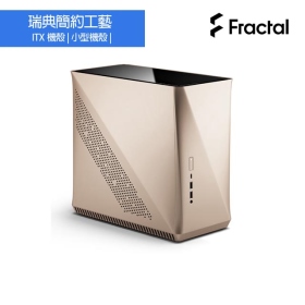 Fractal Design ERA ITX 香檳金 顯卡長29.5(19)厚4.7/U高12(7)/Type-C/ITX【建議安裝SFX電供】