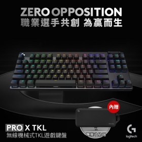 羅技 G Pro X Tkl 無線三模機械式鍵盤（黑）/有線+Lightspeed 2.4G+藍牙/中文/茶軸/Rgb