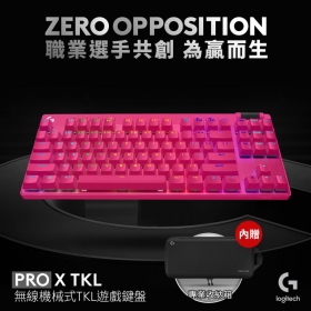 羅技 G Pro X Tkl 無線三模機械式鍵盤（桃色）/有線+Lightspeed 2.4G+藍牙/中文/茶軸/Rgb