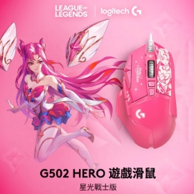 羅技 G502 Hero 電競滑鼠-星光戰士版(凱莎)/有線/25600Dpi/砝碼/Rgb/飛輪滾輪