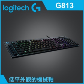羅技 G813 機械式遊戲鍵盤/有線/矮軸GL茶軸/RGB