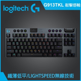 羅技 G913 Tkl 80%無線機械式鍵盤/無線+藍芽/鋁合金/青軸[敲擊Clicky]/Rgb/中文