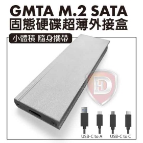 GMTA M.2 SATA 外接盒