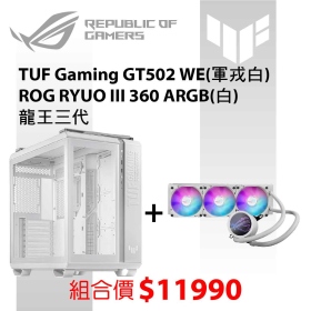 華碩 TUF Gaming GT502 White-白 /ATX+華碩 ROG RYUO III 360 ARGB WE 一體式水冷