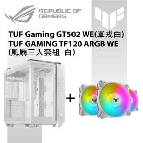 華碩 TUF Gaming GT502 WE (白)+TUF GAMING TF120 ARGB WE(風扇三入套組 白)