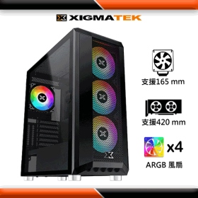 Xigmatek GXE-A1(E-ATX/顯卡長42/CPU高16.5/側鋼化玻璃/內附ARGB風扇*4/內建Galaxy II風扇控制套件)