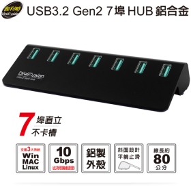 伽利略【7Port/USB3.2Gen2】H718S-BK(鋁合金)USB HUB/ 10Gbps / 黑 + 專用變壓器