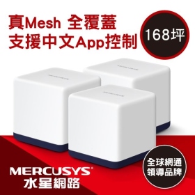 MERCUSYS水星 Halo H50G 三入組 (AC1900/Mesh/隱藏三天線/3*Gigabit埠)