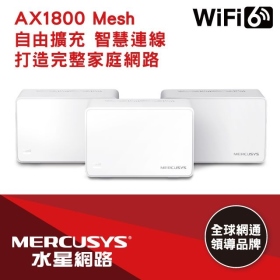 MERCUSYS水星 Halo H70X 三入組 (AX1800/Mesh/隱藏雙天線/3*Gigabit埠)