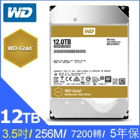 WD 12TB (121KRYZ)【企業級(金標)】256MB/7200轉/五年保