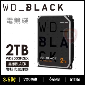 WD 2TB【黑標】(64M/7200轉/雙處理器/五年保)(WD2003FZEX)