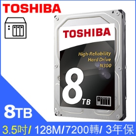 Toshiba 8TB(HDWN180AZSTA) NAS專用碟 128M/7200轉/三年保