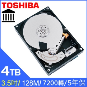 Toshiba 4TB (MG04ACA400E)【企業級】128MB/7200轉/五年保