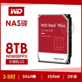WD 8TB【紅標Plus】256M/5640轉/三年保(WD80EFPX)