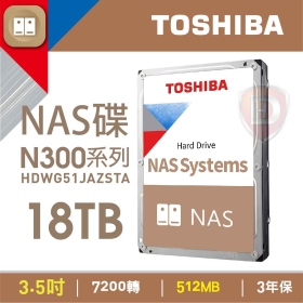 Toshiba 18TB【NAS碟】512M/7200轉/三年保(HDWG51JAZSTA)