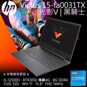 HP Victus Gaming 15-fa0031TX黑騎士 (NBHP6F8X3PA)i5-12500H/8G/RTX3050/144Hz/512G PCIe/WiFi 6/Win11