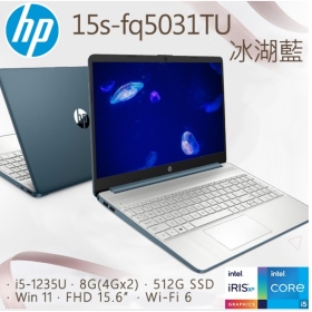 HP 超品 15S-FQ5031TU(冰湖藍) i5-1235U/8G/512G/Intel Iris Xe