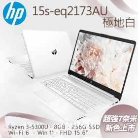 HP 15s-eq2173AU(極地白) R3-5300U/8G/256G/Radeon