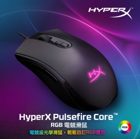 金士頓 HyperX Pulsefire Core 電競滑鼠/有線/Pixart 3327/6200dpi/RGB