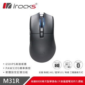 I-ROCKS M31R 三模滑鼠(黑)/有線-無線-藍芽/26000Dpi/Kailh GM8.0微動/66g/PAW3395