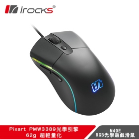 irocks M40e 光學滑鼠/有線/16000Dpi/Pmw3389/62g輕量化/Omron微動/Rgb