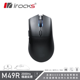 irocks M49r 三模滑鼠（黑）/有線-無線-藍牙/26000Dpi/趴鼠專用手型/56g/PAW3395