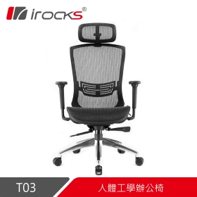 I-ROCKS T03 人體工學電競椅(菁英黑)/高彈力網布/3D扶手/四級氣壓棒/兩年保