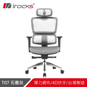 I-ROCKS T07 人體工學椅/傾仰21度/高彈力網布/4D/五星椅腳/灰/四級/兩年保