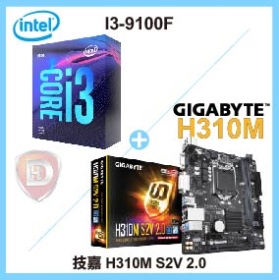 I3-9100F 加 技嘉 H310M S2V 2.0(M-ATX/1A1D/註四年)