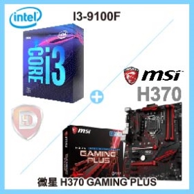 I3-9100F 加 微星 H370 GAMING PLUS(ATX/1D1P/註五年)