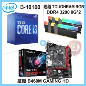 Intel i3-10100【4核/8緒】3.6GHz(↑4.3GHz)+技嘉 B460M GAMING HD+曜越 TOUGHRAM RGB DDR4 3200 8G*2