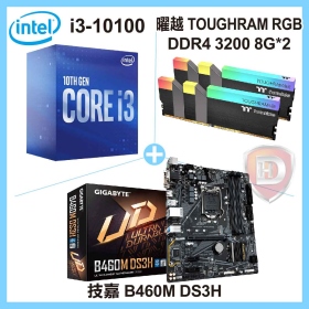 Intel i3-10100【4核/8緒】3.6GHz(↑4.3GHz)+技嘉 B460M DS3H+曜越 TOUGHRAM RGB DDR4 3200 8G*2