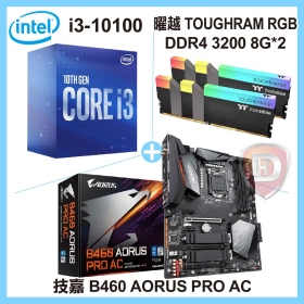 Intel i3-10100【4核/8緒】3.6GHz(↑4.3GHz)+技嘉 B460 AORUS PRO AC+曜越 TOUGHRAM RGB DDR4 3200 8G*2