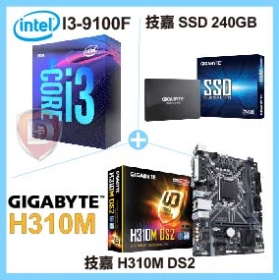 I3-9100F 加 技嘉 H310M DS2(M-ATX/1A/LPTCOM埠/註四年) 加 技嘉 SSD 240GB