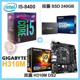 I5-8400 加 技嘉 H310M DS2(M-ATX/1A/LPTCOM埠/註四年) 加 技嘉 SSD 240GB
