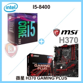 I5-8400 加 微星 H370 GAMING PLUS(ATX/1D1P/註五年)