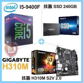 I5-9400F 加 技嘉 H310M S2V 2.0(M-ATX/1A1D/註四年) 加 技嘉 SSD 240GB
