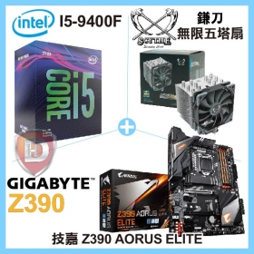 I5-9400F 加 技嘉 Z390 AORUS ELITE 加 鎌刀Scythe 無限五塔扇
