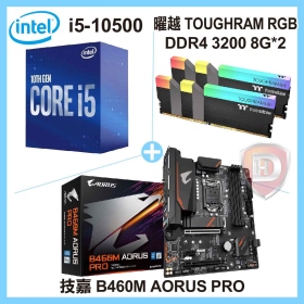 Intel i5-10500【6核/12緒】3.1GHz(↑4.5GHz)+技嘉 B460M AORUS PRO+曜越 TOUGHRAM RGB DDR4 3200 8G*2