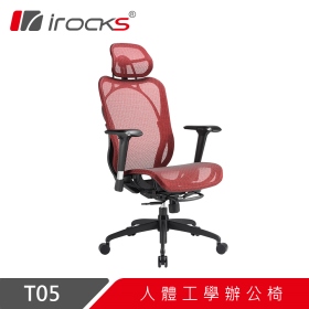 I-ROCKS T05 人體工學電競椅/尼龍網布/金屬托盤/27°可調椅背/4D/紅/五年