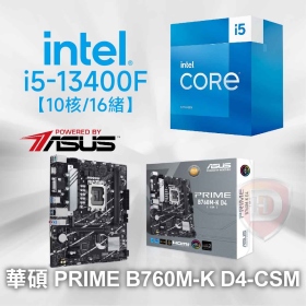 Intel i5-13400F【10核/16緒】2.5GHz(↑4.6G)/20M/無內顯/65W【代理盒裝】+華碩 PRIME B760M-K D4-CSM(M-ATX/Realtek 2.5Gb/註冊四年/2DIMM)8相供電