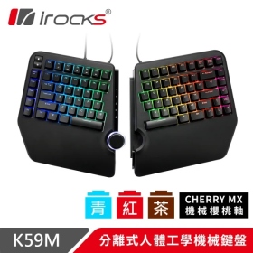 Irocks K59M 磁吸設計分離機械式鍵盤/有線/茶軸/中文/Rgb/三種調整高度/巨集