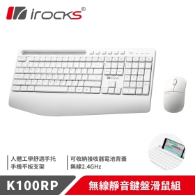 irocks K100RP 無線靜音鍵盤滑鼠組（白）/無線2.4g/簡約流線/多媒體快捷鍵