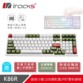irocks K86r-Gateron 無線機械式鍵盤（宇治金時）（白）插拔軸/青軸/中文/Pbt/全區防鬼鍵/Rgb