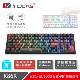 irocks K86r-Gateron 無線機械式鍵盤（黑）插拔軸/青軸/中文/Pbt/全區防鬼鍵設計/Rgb