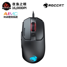 ROCCAT Kain 120 AIMO 光學電競滑鼠(黑)/有線/16000dpi/omron開關