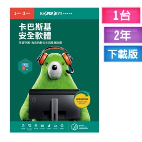 卡巴斯基KIS 安全軟體2019/隱私防護/跨平台使用/監控惡意軟體1台