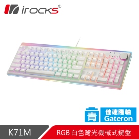 irocks K71M-Gateron 機械式鍵盤（白）/有線/Pbt/青軸/金屬旋鈕/中文/懸浮/Rgb